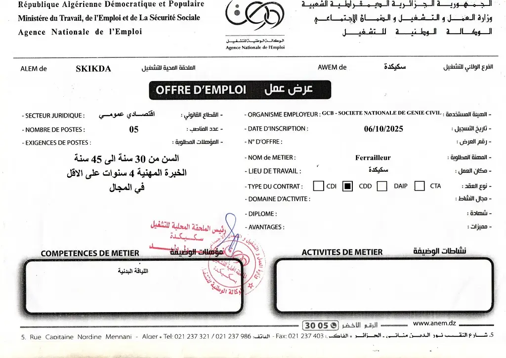 الشركة الوطنية للهندسة والبناء GCB