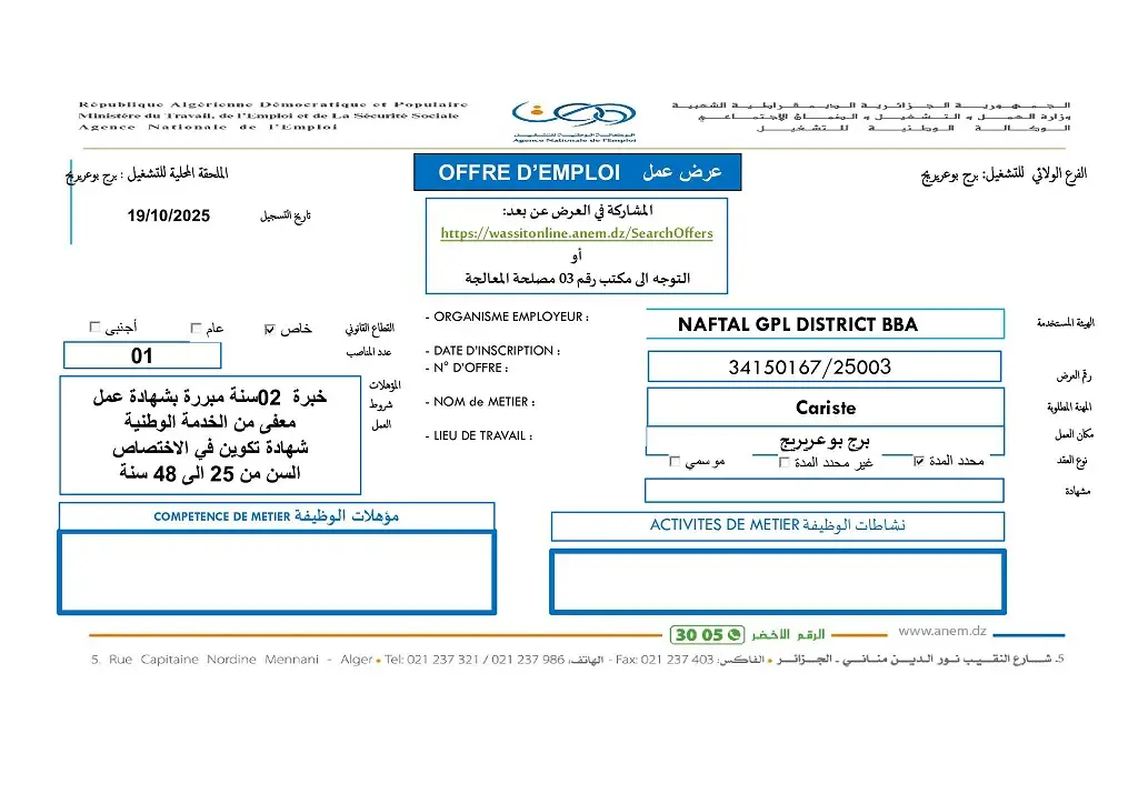 شركة نفطال Naftal