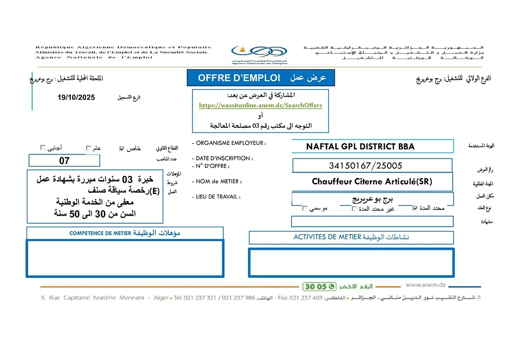 شركة نفطال Naftal