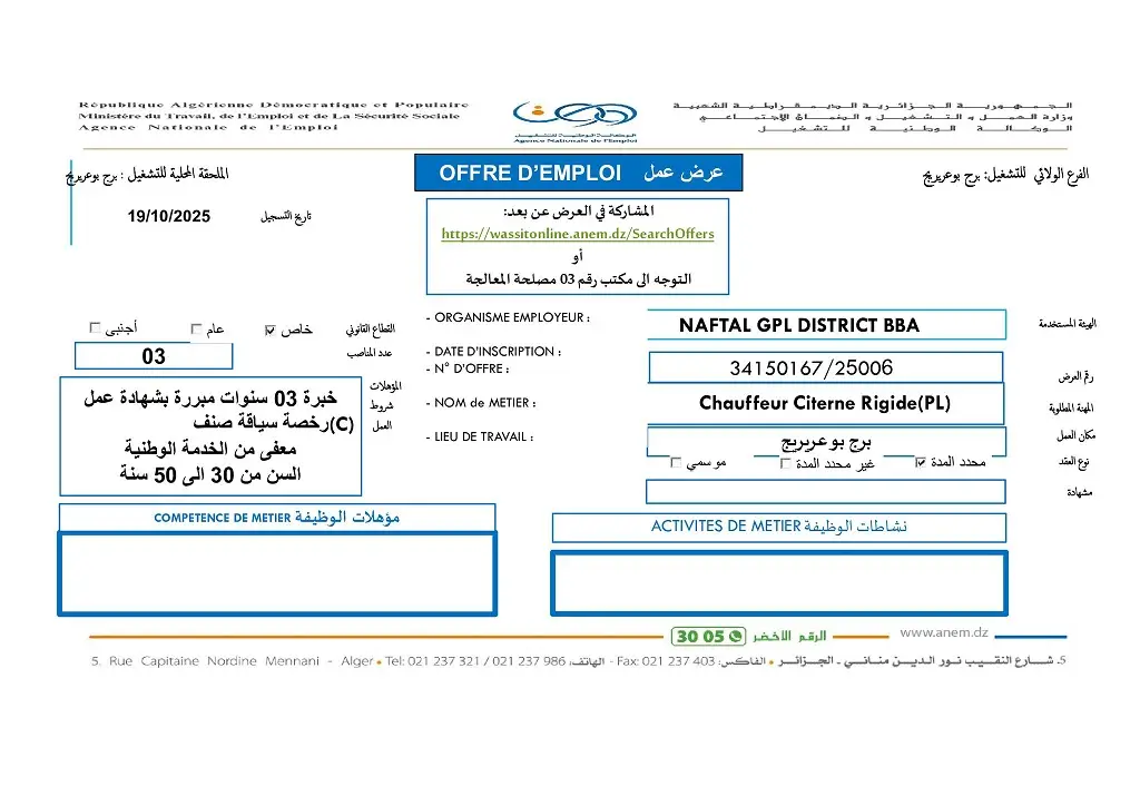 شركة نفطال Naftal