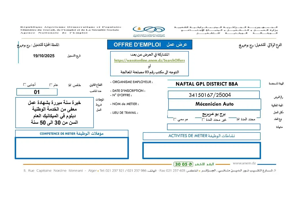 شركة نفطال Naftal