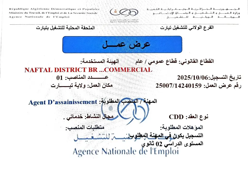 شركة نفطال Naftal