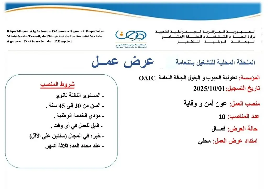 الديوان الوطني للحبوب OAIC
