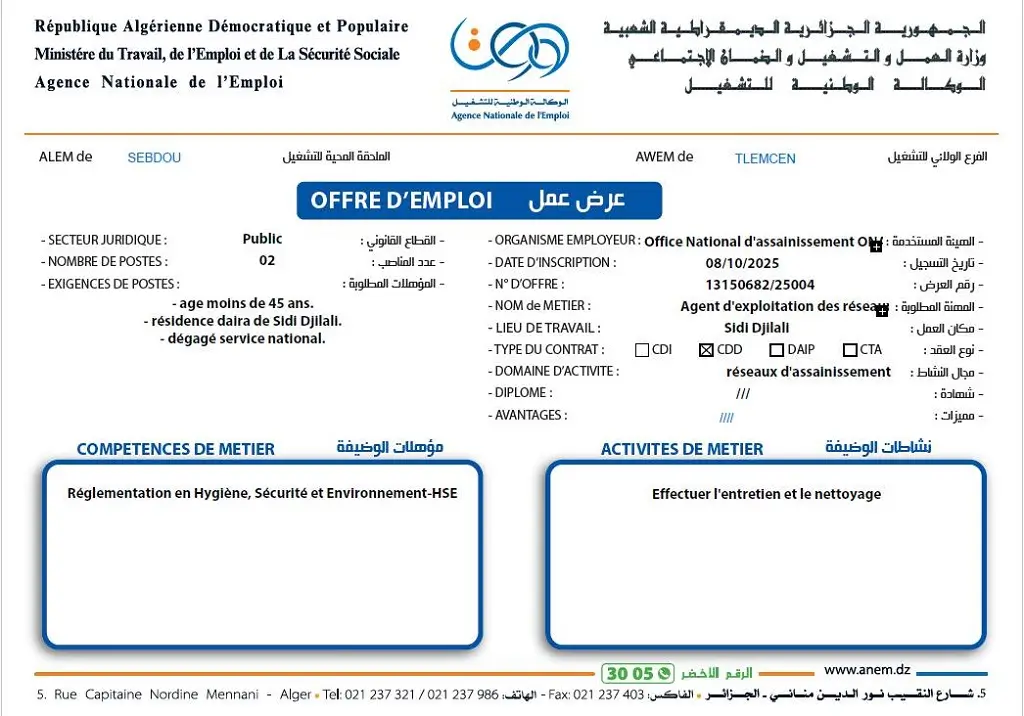 مؤسسة الديوان الوطني للتطهير ONA