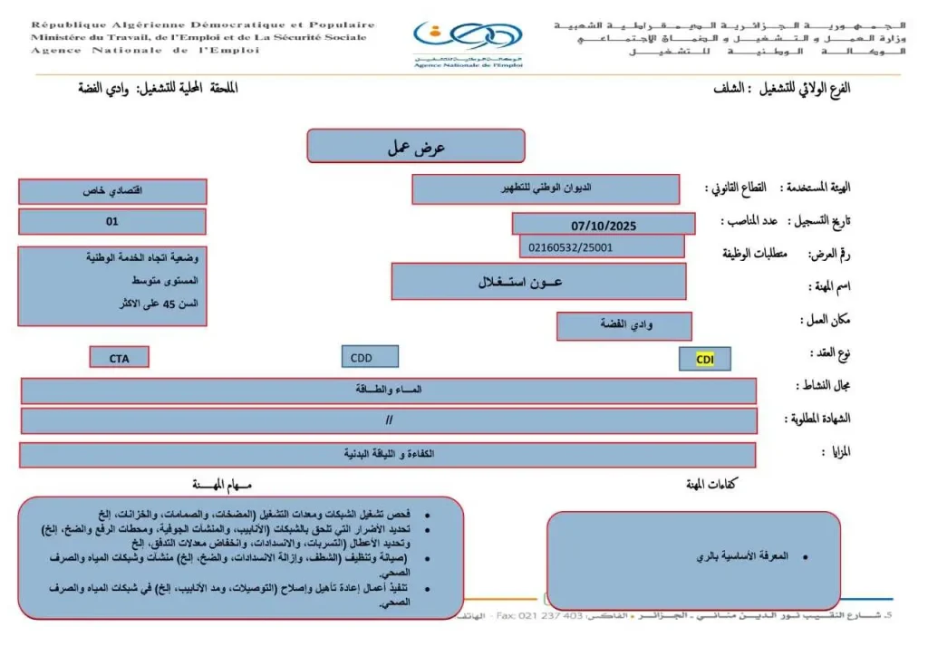 مؤسسة الديوان الوطني للتطهير ONA