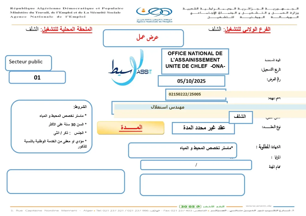 مؤسسة الديوان الوطني للتطهير ONA
