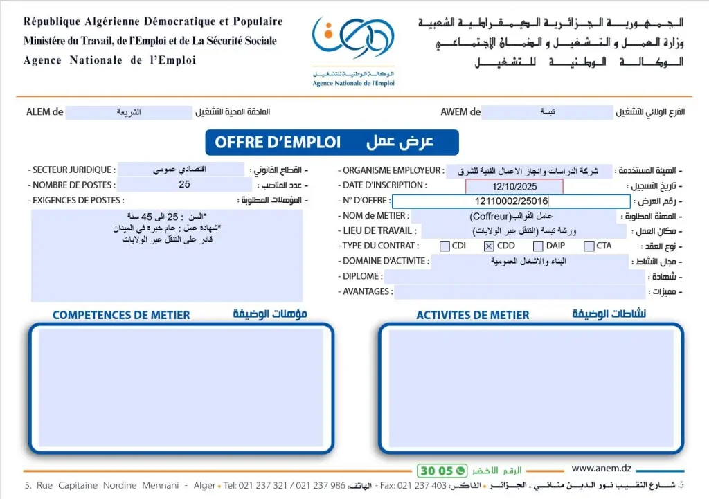 شركة الدراسات وانجاز الفنية للشرق SERO EST