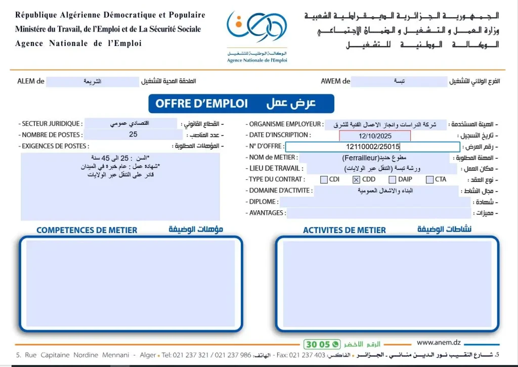 شركة الدراسات وانجاز الفنية للشرق SERO EST