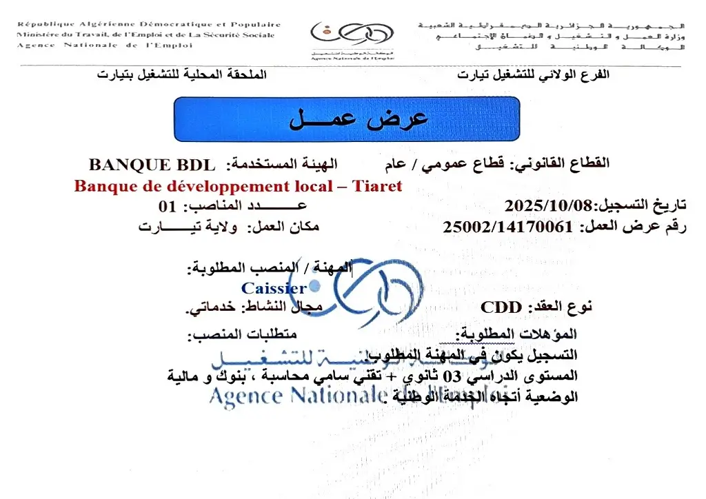 بنك التنمية المحلية BDL