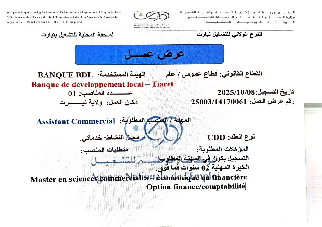 بنك التنمية المحلية BDL