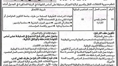 مديرية النقل الجزائر