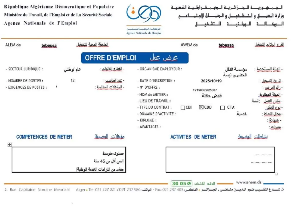 المؤسسة العمومية للنقل الحضري والشبه الحضري ETUS