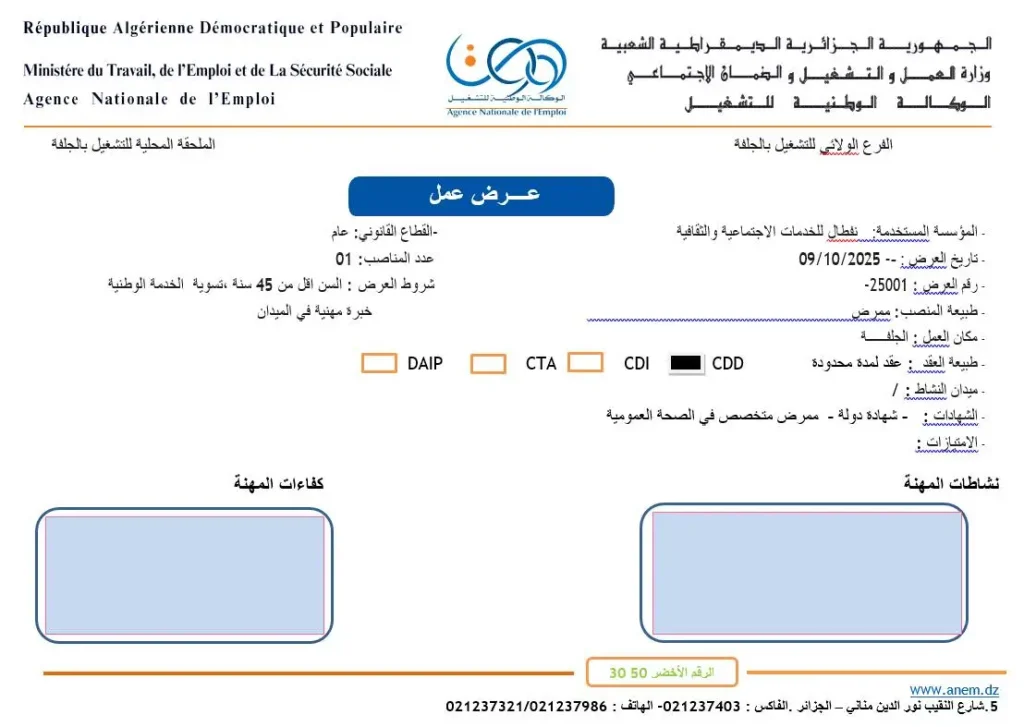 شركة نفطال Naftal