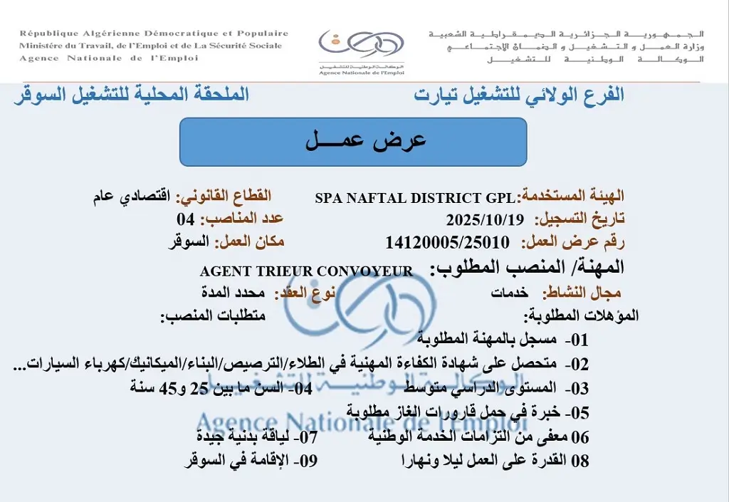 شركة نفطال Naftal