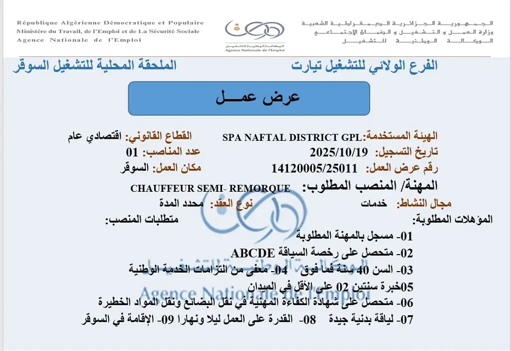 شركة نفطال Naftal