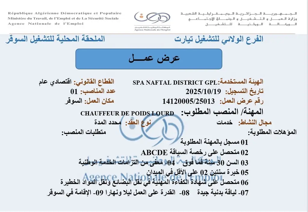 شركة نفطال Naftal