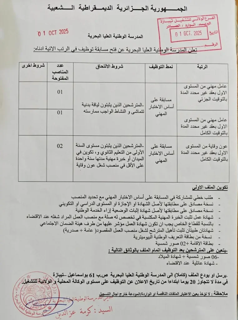 المدرسة الوطنية العليا للبحرية