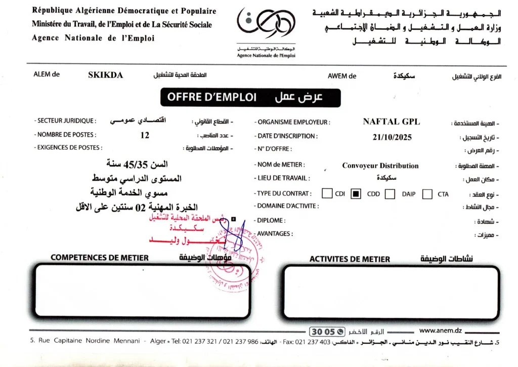 شركة نفطال Naftal