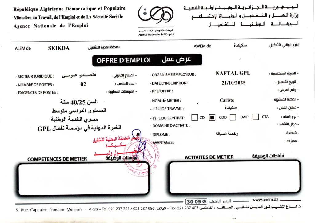 شركة نفطال Naftal