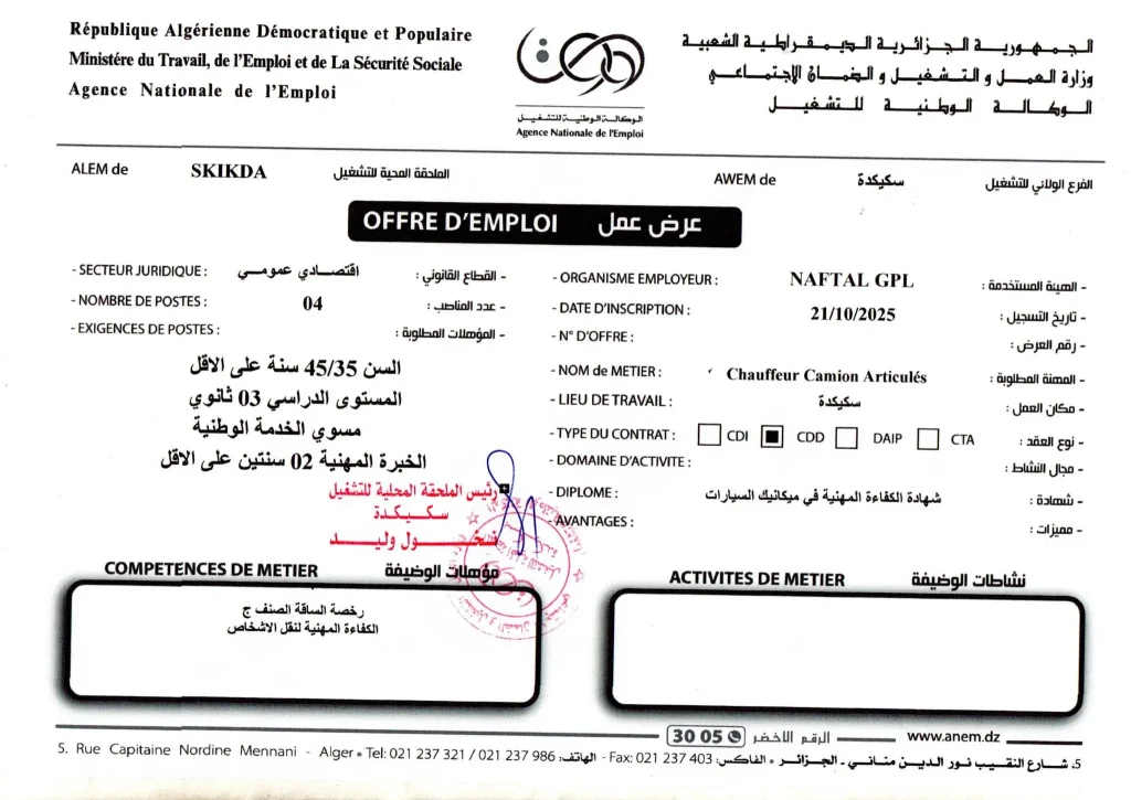 شركة نفطال Naftal