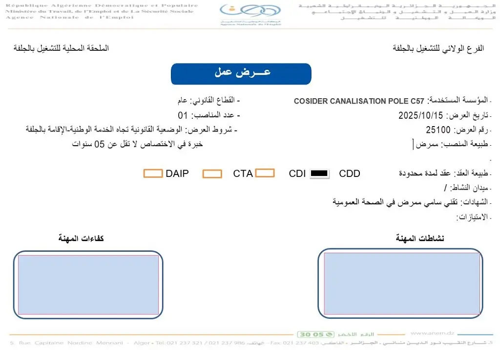 شركة كوسيدار COSIDER