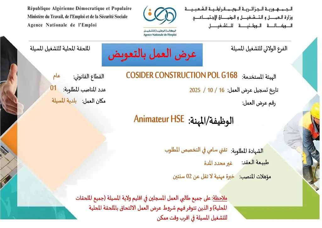 شركة كوسيدار COSIDER