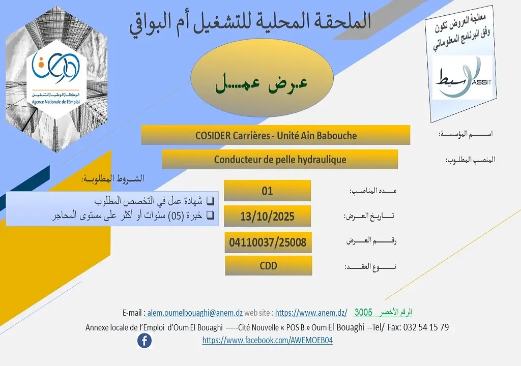 شركة كوسيدار COSIDER