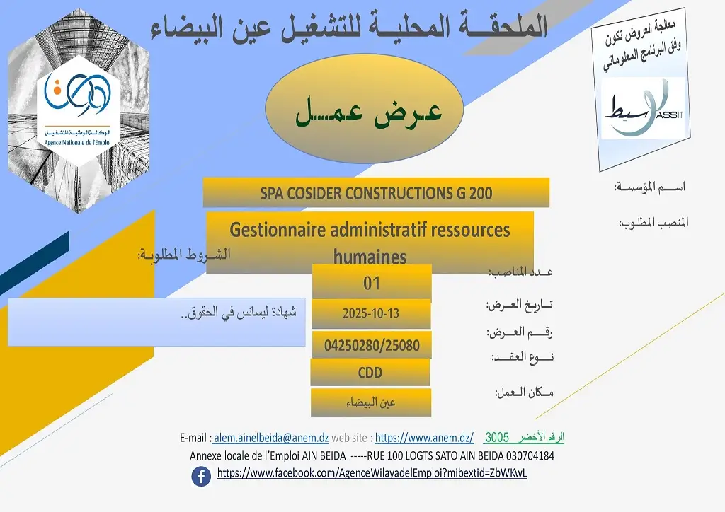 شركة كوسيدار COSIDER