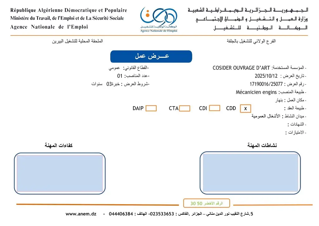 شركة كوسيدار COSIDER