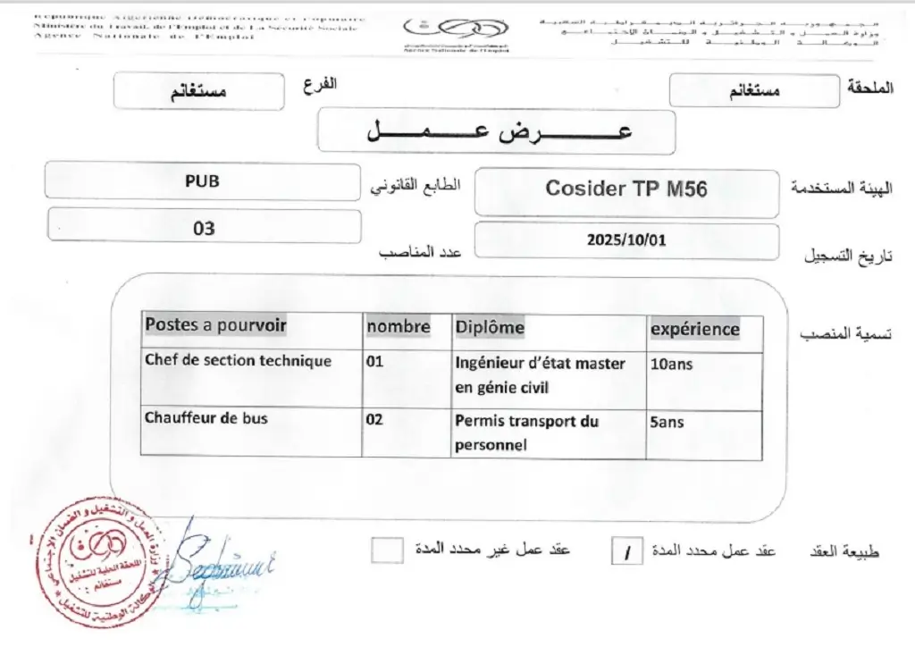شركة كوسيدار COSIDER