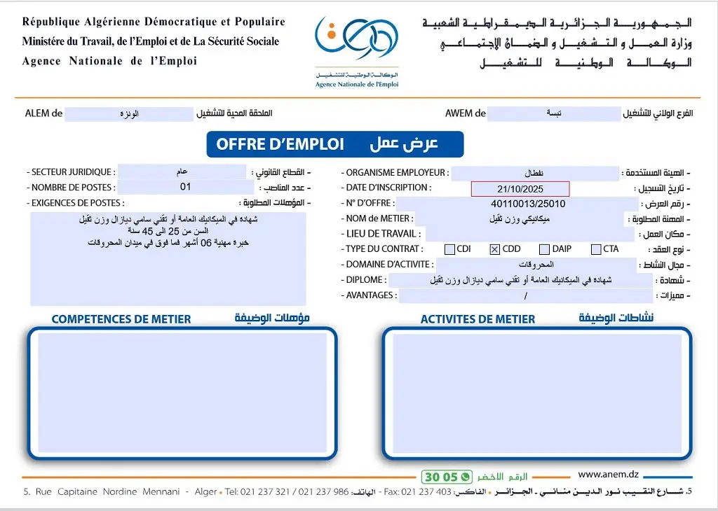 شركة نفطال Naftal
