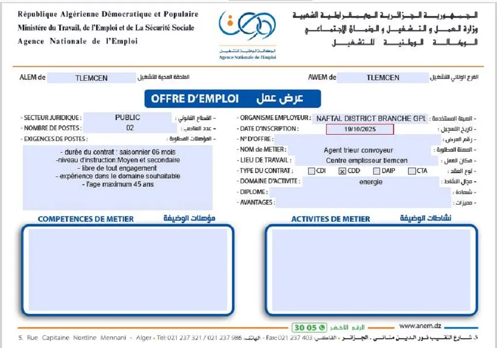شركة نفطال Naftal