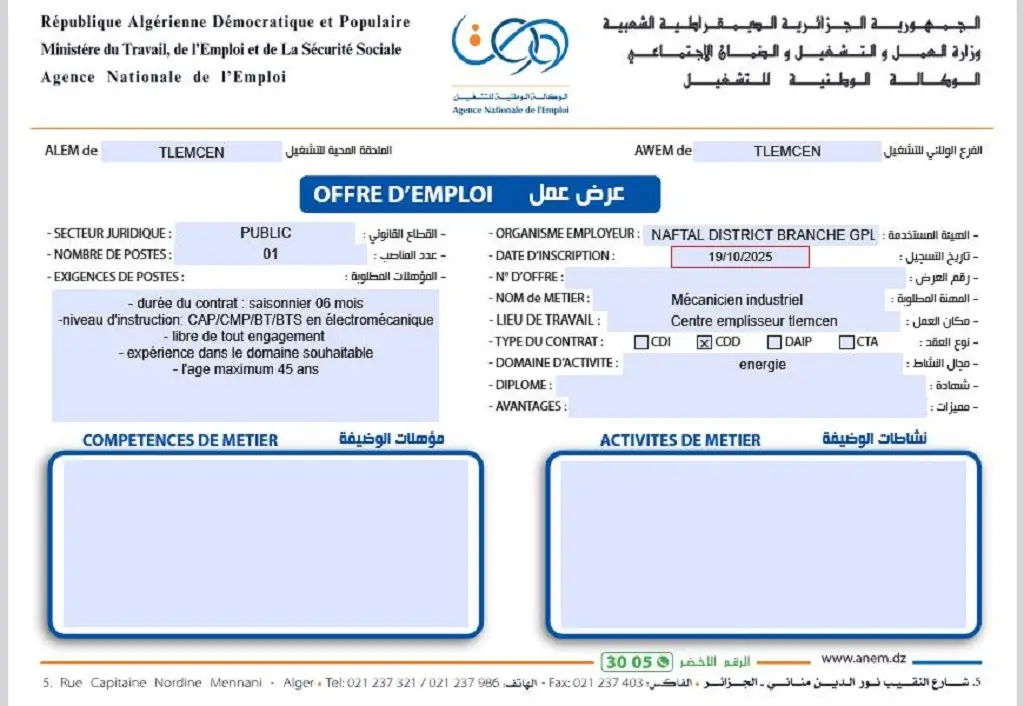شركة نفطال Naftal