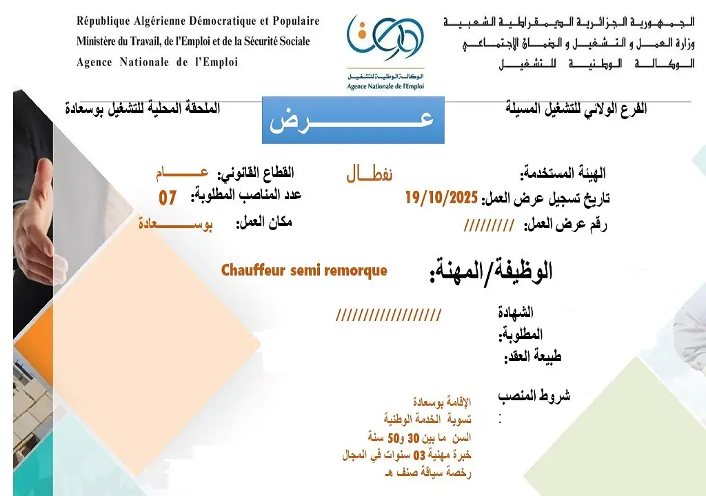 شركة نفطال Naftal