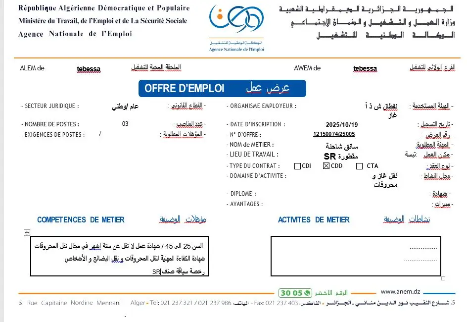 شركة نفطال Naftal