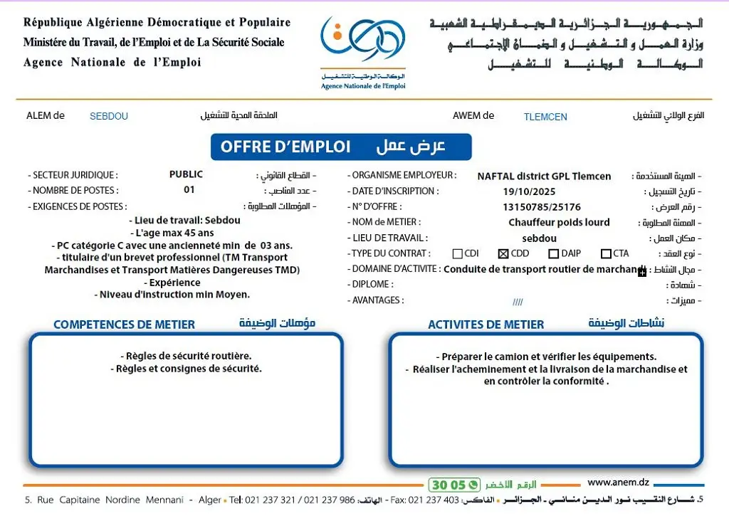 شركة نفطال Naftal