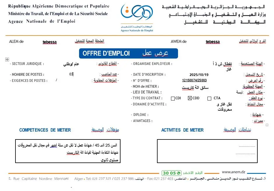 شركة نفطال Naftal