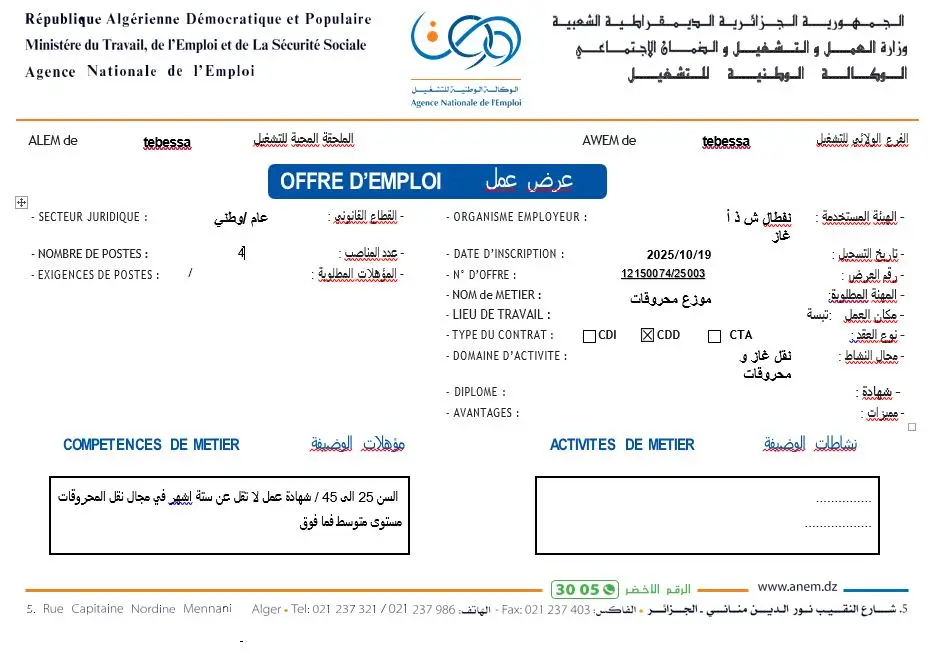 شركة نفطال Naftal