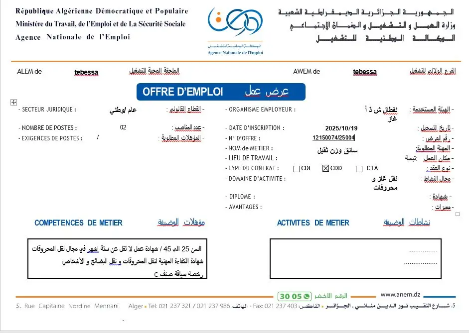 شركة نفطال Naftal