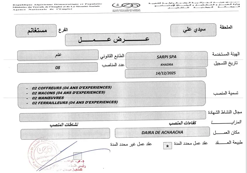 الشركة الجزائرية لانجاز المشاريع الصناعية SARPI