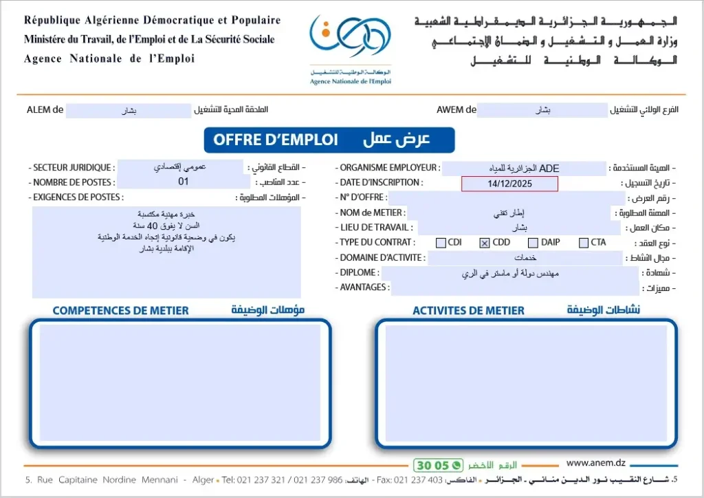 الجزائرية للمياه ADE