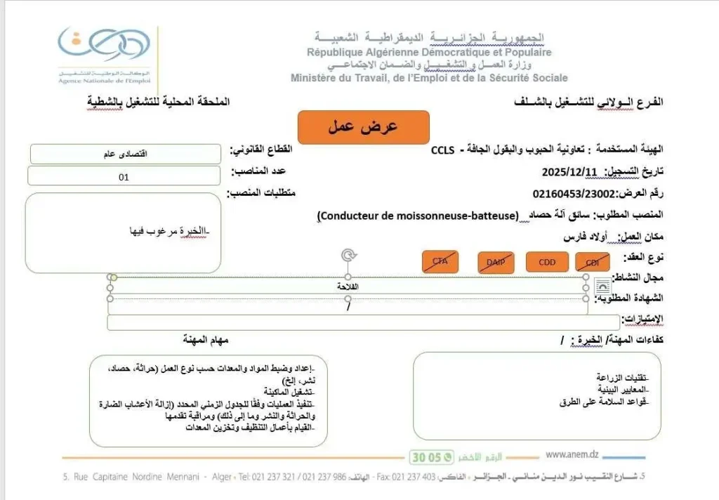 تعاونية الحبوب والبقول الجافة CCLS
