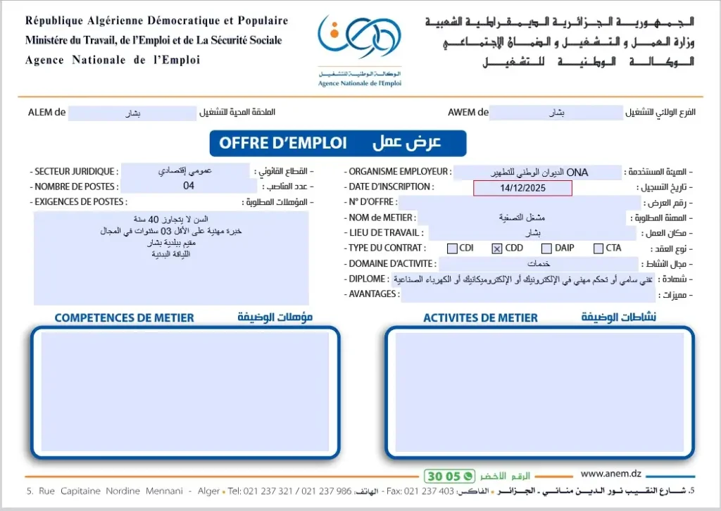 مؤسسة الديوان الوطني للتطهير ONA